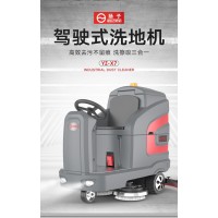 揚(yáng)子X(jué)7 駕駛式洗地機(jī)廠家 商用工廠車間商場(chǎng)電動(dòng)洗地機(jī)