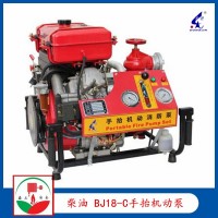 供應(yīng)柴油動力BJ18-C手抬機(jī)動泵 便攜式消防泵